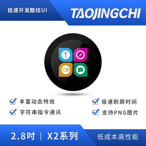 淘晶驰2.8寸圆形智能IPS屏