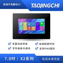 淘晶驰X2系列7寸带外壳 电阻触摸串口屏 HMI界面交互 液晶模组