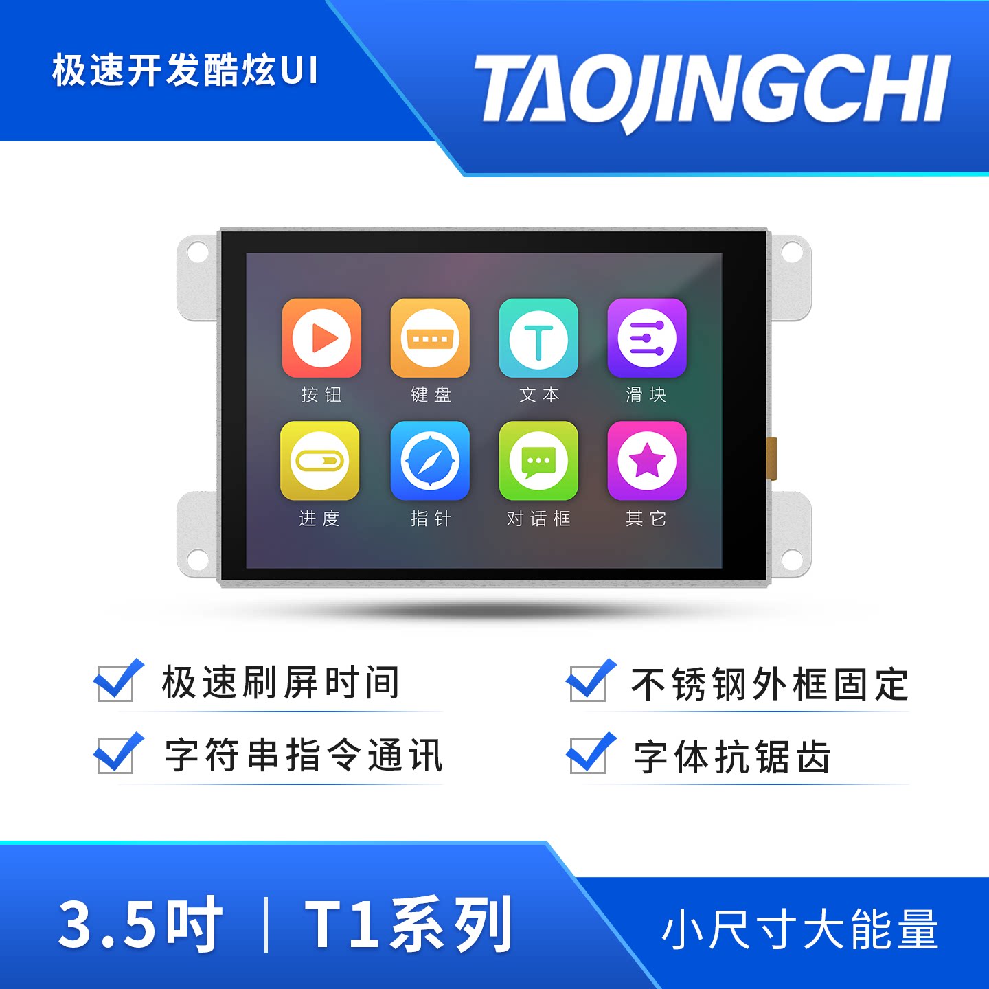 淘晶驰 T1系列3.5寸串口屏  tft液晶显示屏 HMI 触摸交互液晶屏