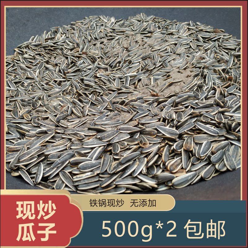 瓜子东北农家铁锅现炒散装原味葵花籽毛嗑休闲零食熟瓜子包邮