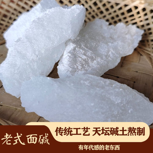 老式块碱煮粥发酵蒸馒头清洗厨具