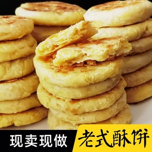 酥饼东北特产老式 包邮 传统手工制作零食糕点香甜可口千层酥饼500g