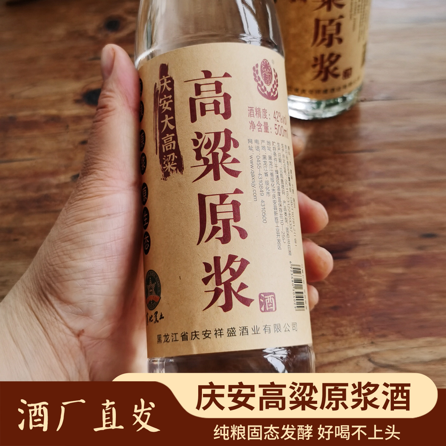 东北小烧纯粮酿造高粱原浆酒固态发酵浓香型42度52度500ml高粱酒