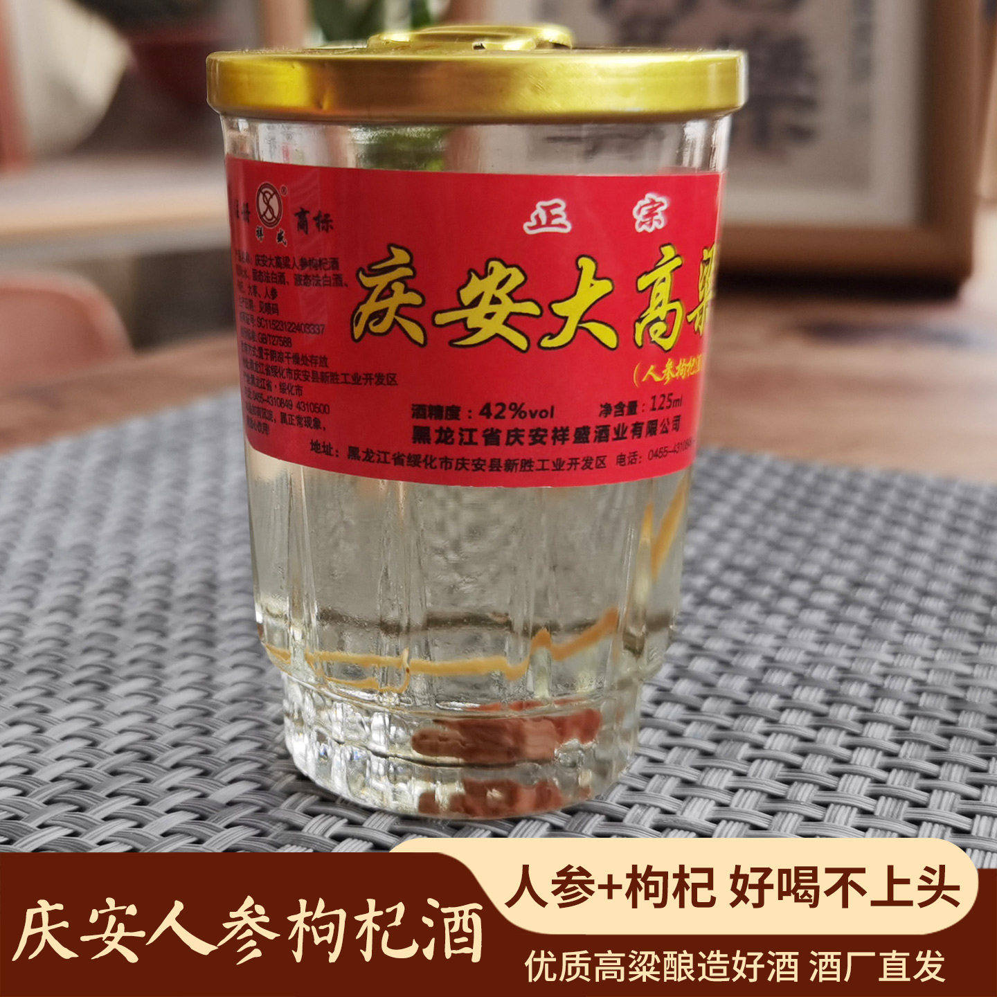 高粱酒东北纯粮酿造42度浓香型纯粮食酒125ml口杯白酒小烧口粮酒