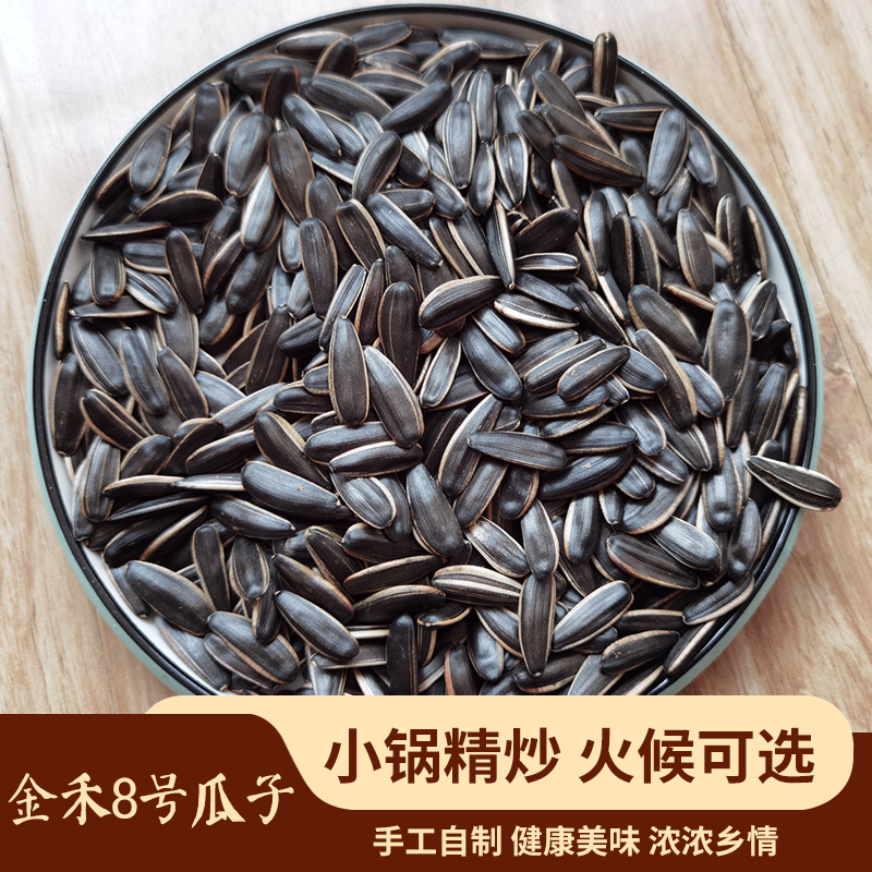 大瓜子小锅精炒火候可选