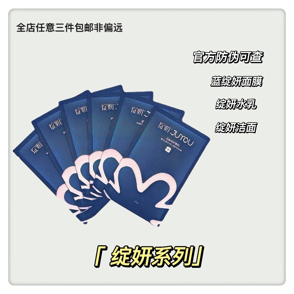 蓝绽妍黑晶清洁去痘平衡水乳保湿B5虾传精华洁面泡沫冰沙啫喱