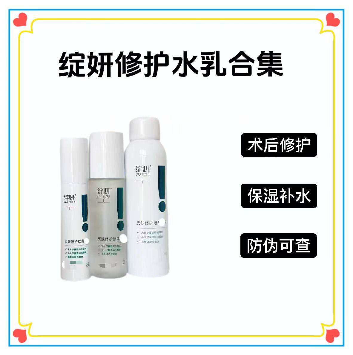 绽妍蓝色修护保湿绷带水乳喷雾术后修护补水保湿精简护肤次抛喷雾图片
