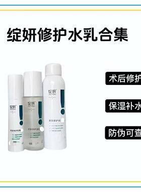 绽妍蓝色修护保湿绷带水乳喷雾术后修护补水保湿精简护肤次抛喷雾
