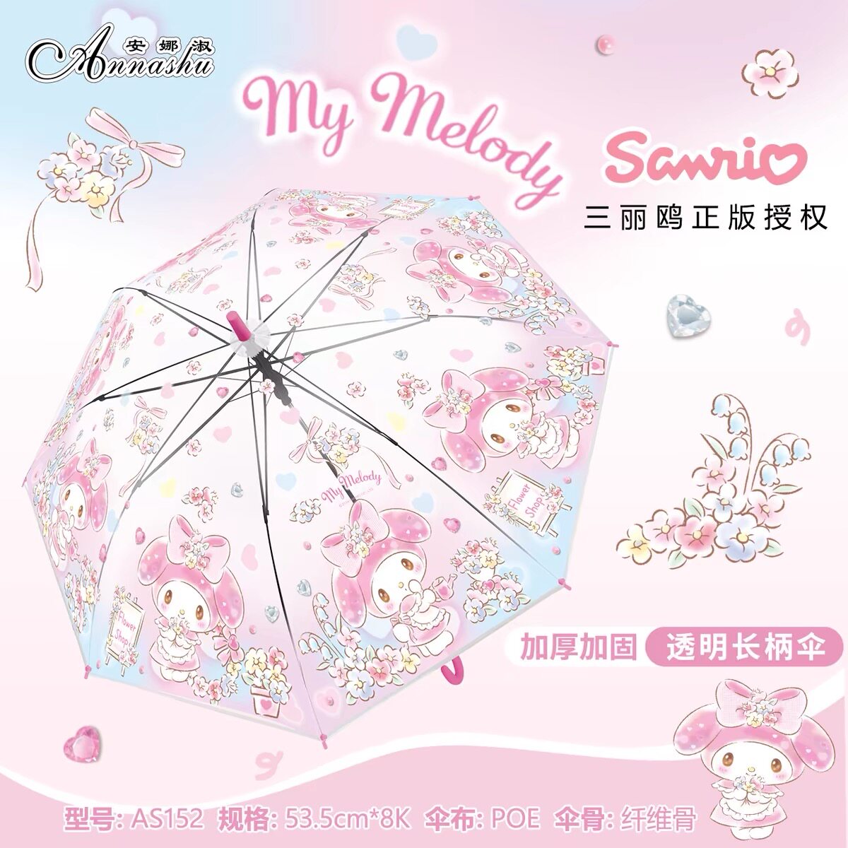 美乐蒂三丽鸥正版透明雨伞儿童自动女童长柄伞小学生上学专用渐变图片