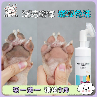 果真除菌法斗泰迪犬通用洁足泡沫