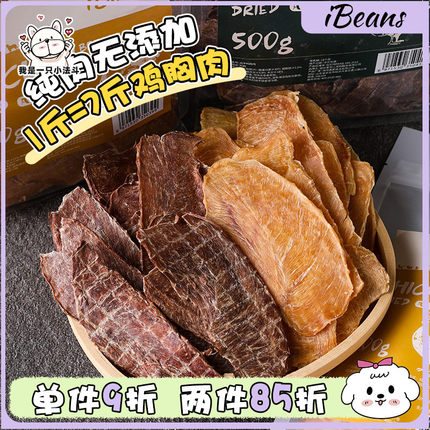 狗狗零食鸡肉干宠物鸡胸肉鸭胸肉干磨牙棒训狗奖励法斗解馋