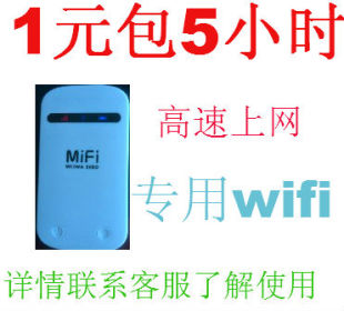 1元 电信1包5专用wifi随身携带 5小时专用3g无线路由器免设置wap版