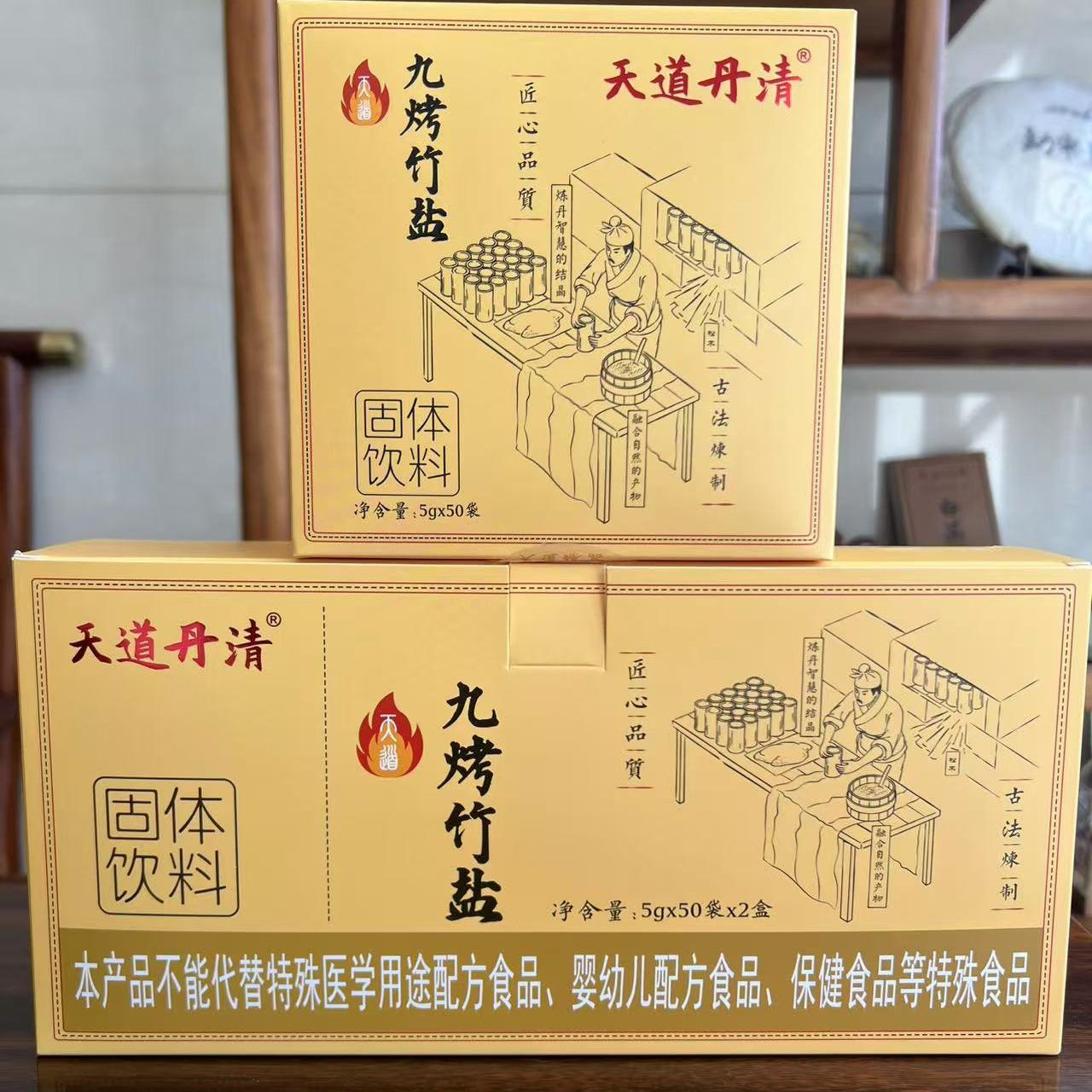 天道绿天源天恩上善九烤竹盐姜茶固体调味碱性冲水喝食用