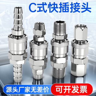 气动工具空压机气泵配件快插气管C式 SH20 快速接头对接SM