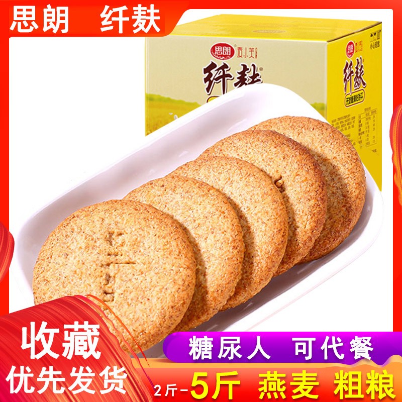 思朗纤麸粗粮消化饼干混合装全麦