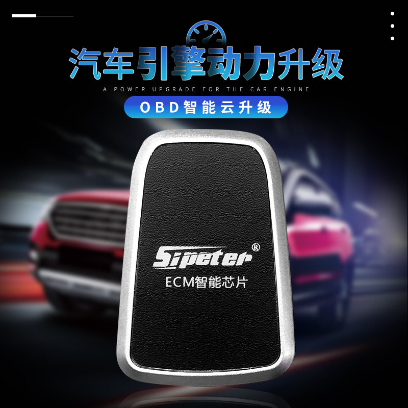 斯彼得二代OBD汽车动力升级芯片智能联动操作系统ECU提速改装外挂