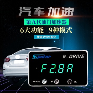 斯彼得赛车版9-DRIVE电子油门加速器汽车动力提升模块ECU外挂改装