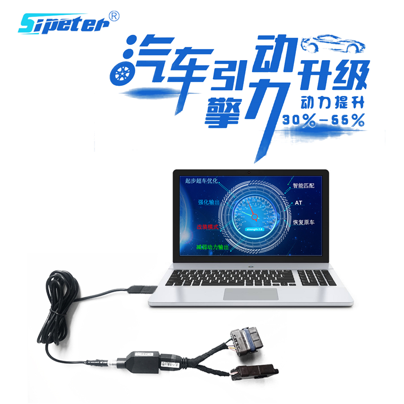 斯彼得Sipeter一代汽车ECM动力芯片智能操作系统优化换挡顿挫节油