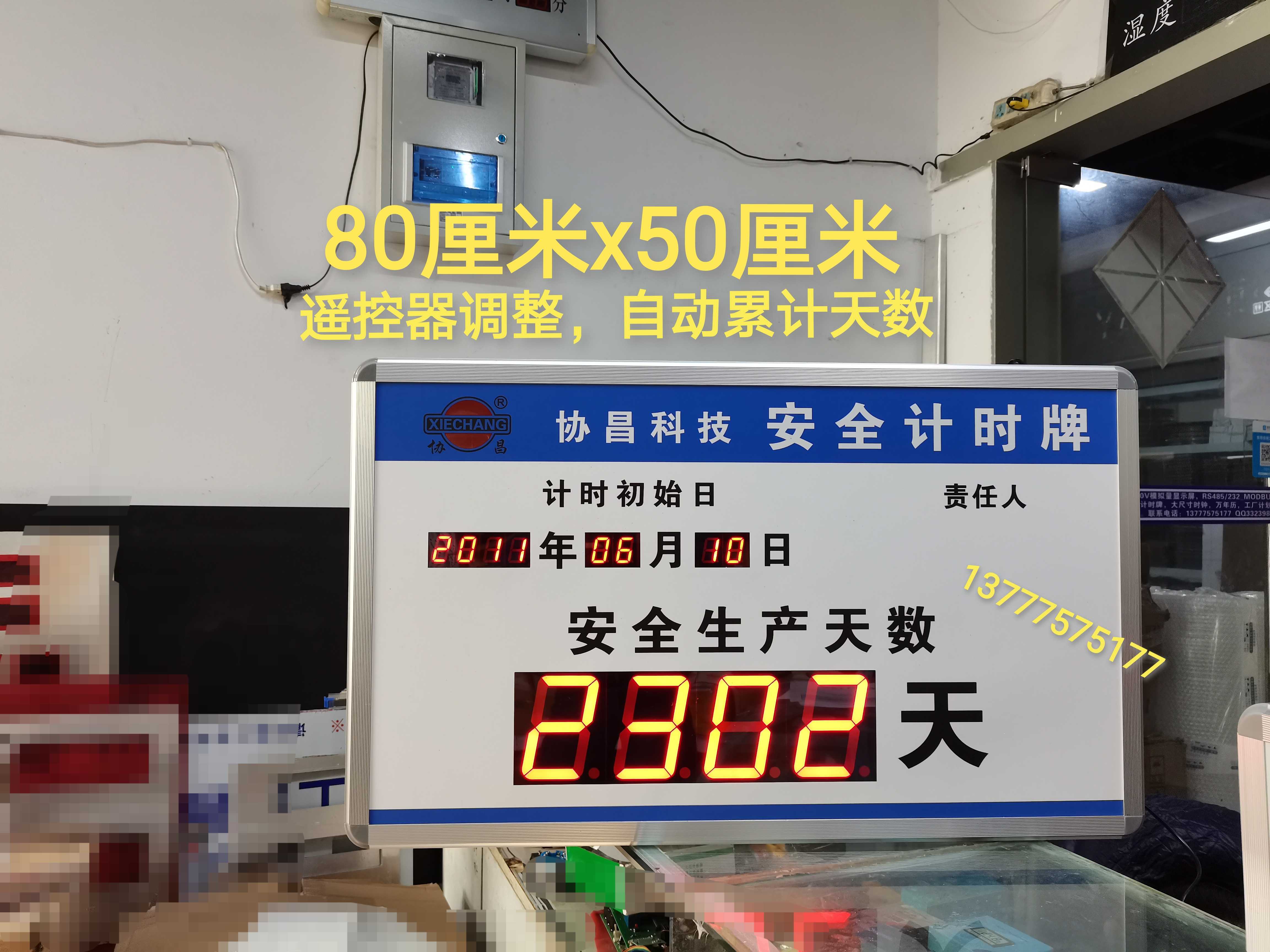 安全生产运行天数LED电子记录看板安全计时牌显示屏无事故公示牌
