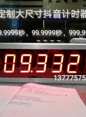 大尺寸抖音原创挑战10秒计时器 520挑战LED计时器 10秒免单计时屏