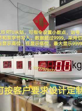 电子称重外接重量显示屏电子秤ASCLL码数显看板MODBUS RTU通讯表