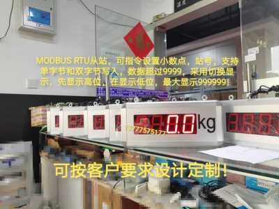 电子称通讯显示屏