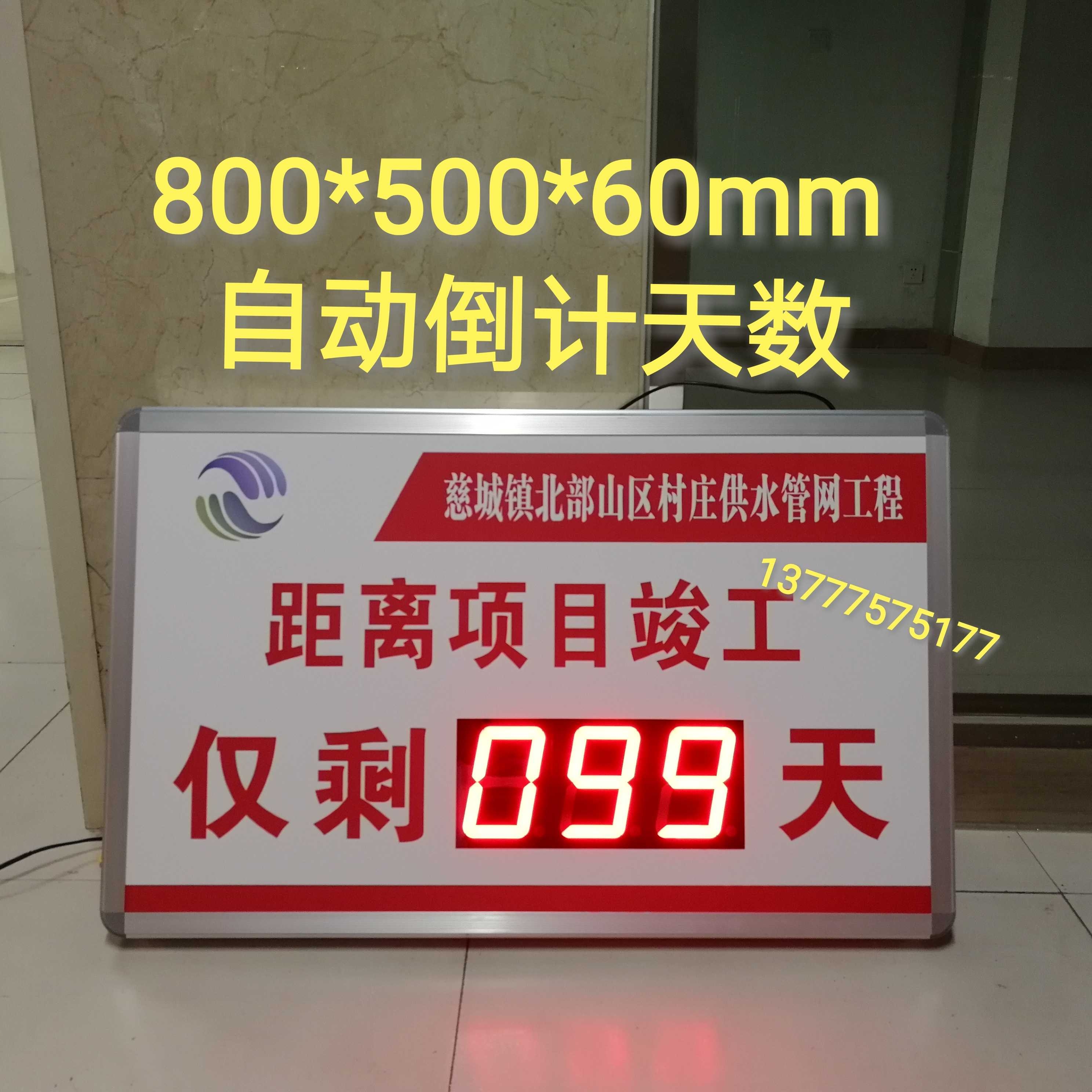 倒计时牌提醒器倒计时电子屏定制