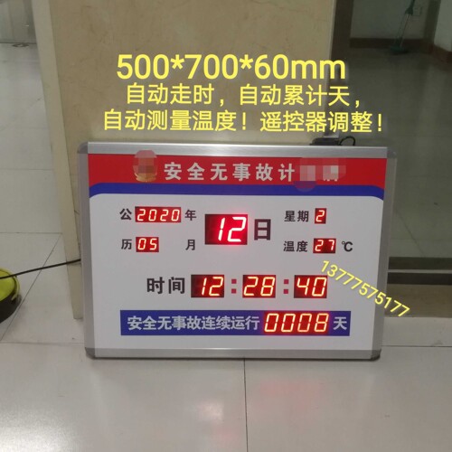 安全无事故计时牌定制LED安全无事故连续运行天数记录牌自动计时