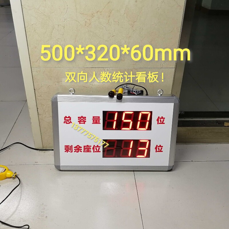 LED数字人流量计数器门店客流统计器自动双向红外感应记录人数屏