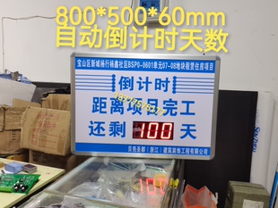 天数计数倒计时器定制多功能楼市项目高考led可视化电子时钟看板