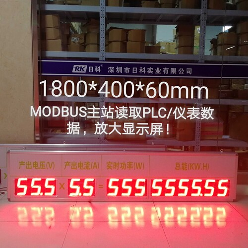 LED数字屏主站读取PLC寄存器数值显示屏RS485主站通讯看板MODBUS