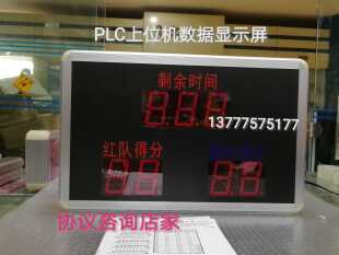 MODBUS计分器活动比赛计时器RS485通讯显示看板篮球比分LED数字屏
