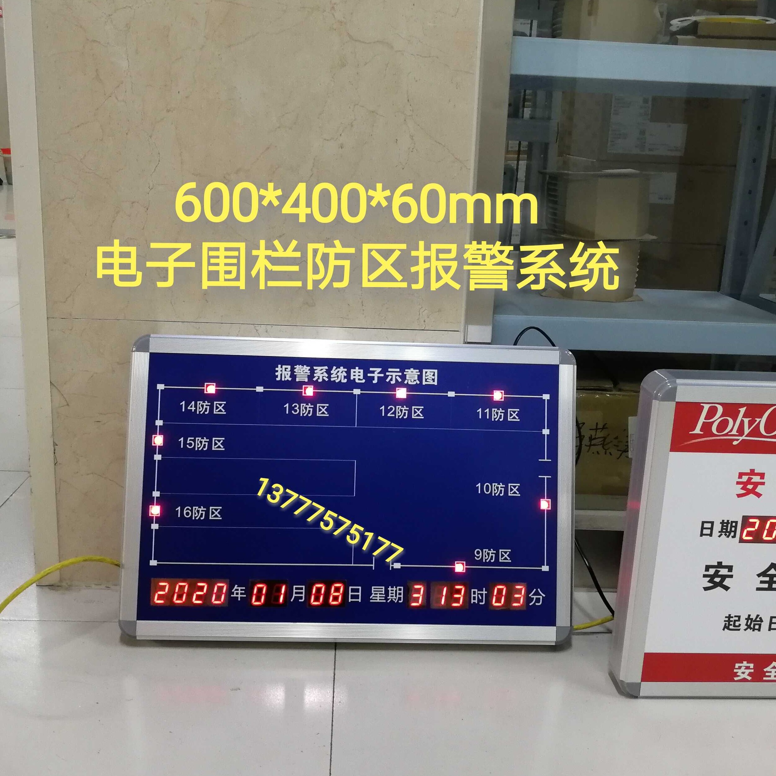 消控室红外线报警系统示意图电子围栏LED防区报警屏声光报警看板