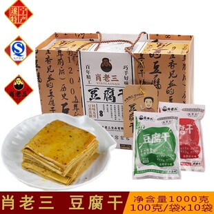 四川遂宁特产肖老三豆腐干豆腐皮礼品盒装各规格礼盒麻辣五香豆腐