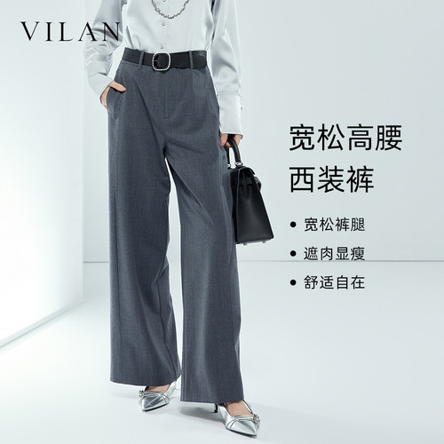 vilan/慧兰羊毛西装裤女2025秋季新款高腰直筒阔腿时尚休闲长裤