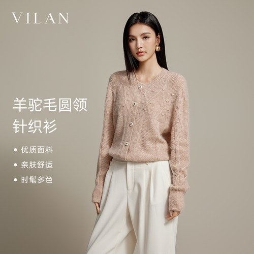 vilan/慧兰轻奢羊驼毛针织开衫女