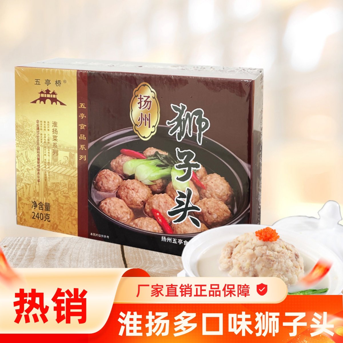 扬州特产五亭桥狮子头真空包装手工大斩肉四喜丸子240g红烧即食