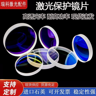 激光保护镜片石英光纤金属切割机窗口片30*5 34*5  37*7 28*4焊接