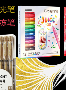 掌握彩色闪光咖喱笔手帐高光笔