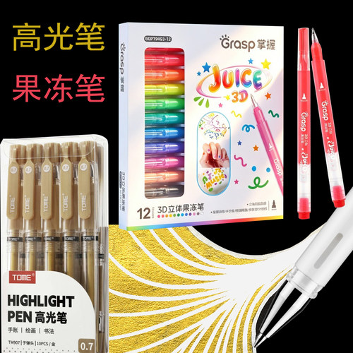 掌握彩色闪光咖喱笔手帐高光笔