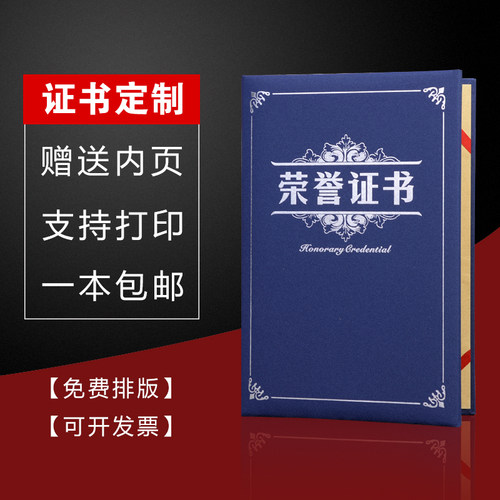珠光磨砂硬本荣誉证书颁奖得奖获奖状外壳封面定做订制内芯页打印