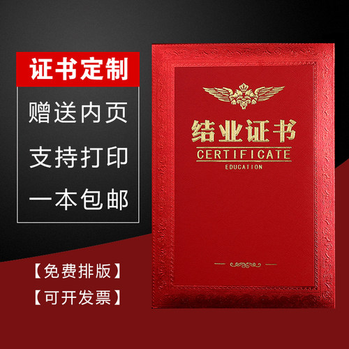 高档结业证书外壳颁奖得奖获奖状荣誉封面定做订制送内芯内页打印