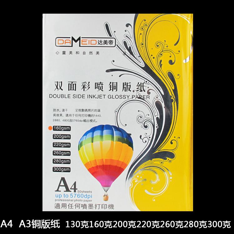 双面铜版纸a4 a3喷墨打印彩喷白卡名片海报照片纸打印130克