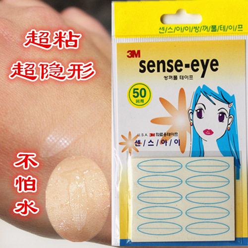 隐形双眼皮贴SENSE-EYE双眼皮南韩贴胶布贴影楼专用贴眼影肤色贴
