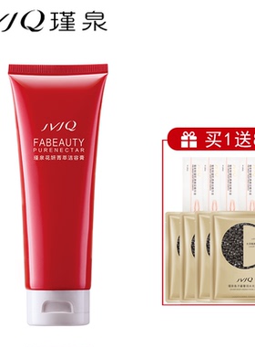 JVJQ瑾泉花妍菁萃均衡洁容膏100g补水保湿控油化妆品洗面奶女