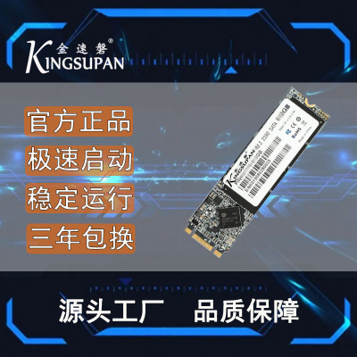 金速磐M.2固态硬盘NGFF群联主控