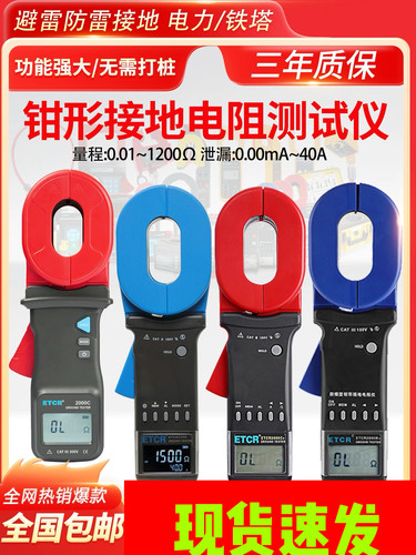 铱泰ETCR2000A+/B+/C+/X钳形接地电阻测试仪防雷接地电阻测试仪