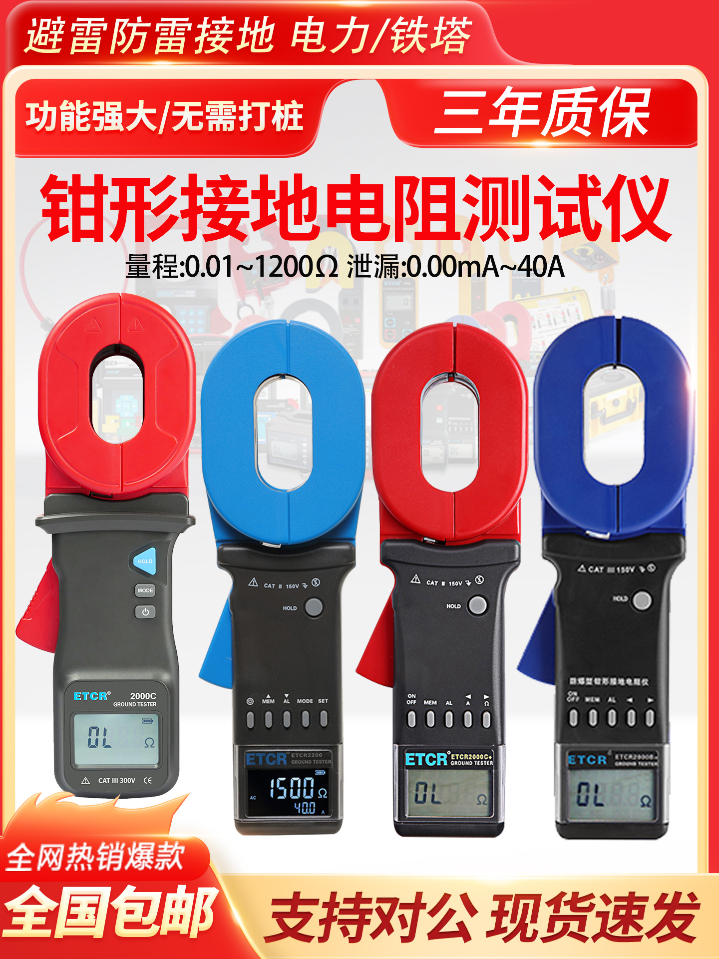 铱泰ETCR2000A+/B+/C+/X钳形接地电阻测试仪防雷接地电阻测试仪