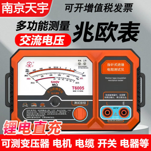 天宇TY6017/6018/6045指针式绝缘电阻测试仪电子手摇表500V兆欧表