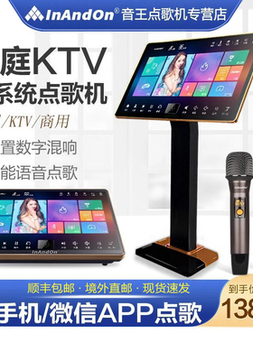 2026款InAndOn音王点歌机D90S话筒混响家庭KTV触摸K歌点唱一体机